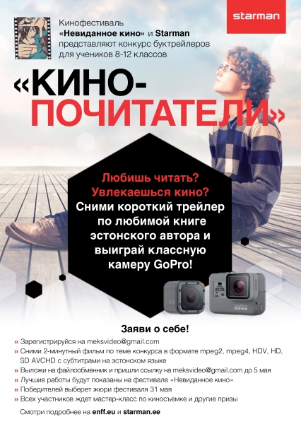 Конкурсы сценариев для кино Конкурсы сценариев для кино